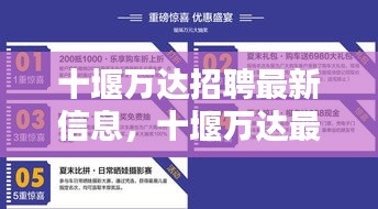 十堰万达最新招聘信息及概览