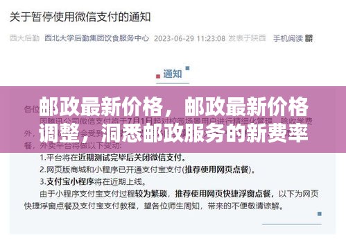 邮政最新价格调整及优惠政策解析，洞悉邮政服务新费率