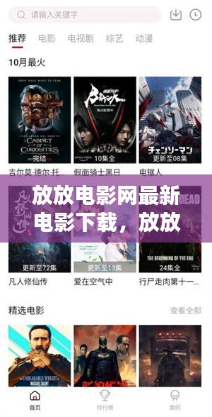 放放电影网，首选平台，最新电影下载尽在掌握