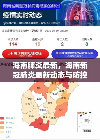 海南新冠肺炎最新动态及防控进展更新