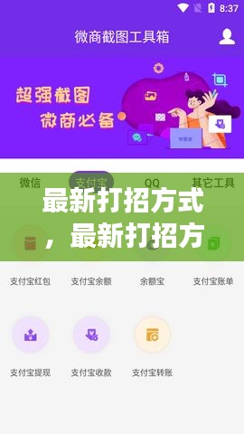 引领潮流的社交新姿态，揭秘最新打招方式！