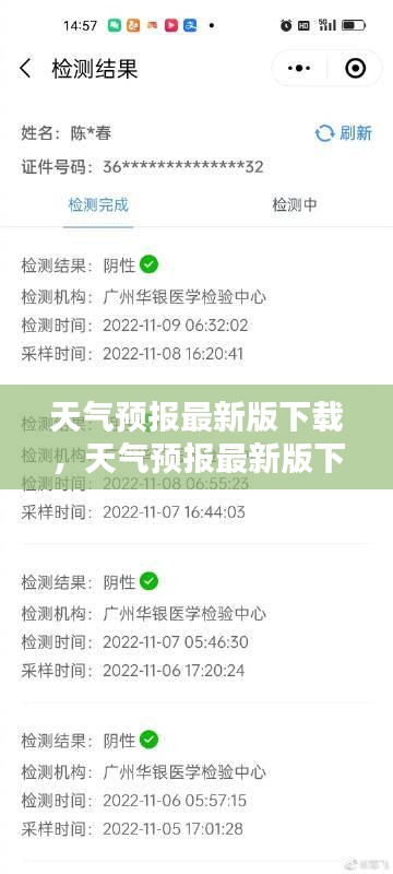 天气预报最新版下载，掌握天气动态，无忧出行体验！