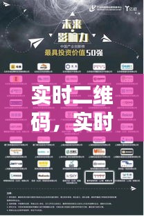 实时二维码重塑交互体验与商业模式创新的力量探索
