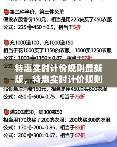 特惠实时计价规则最新版详解与指南