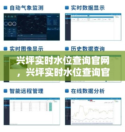 兴坪实时水位查询官网，轻松掌握水情，助力防洪减灾