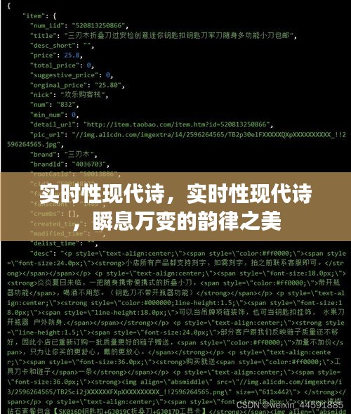 实时性现代诗的韵律之美，瞬息万变中的诗意表达