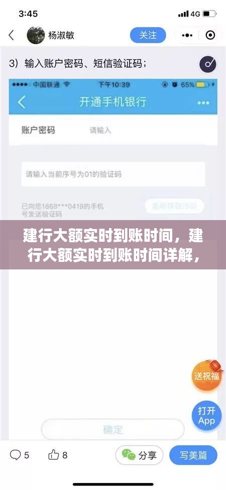 建行大额实时到账详解，高效、便捷的服务体验与时间解析