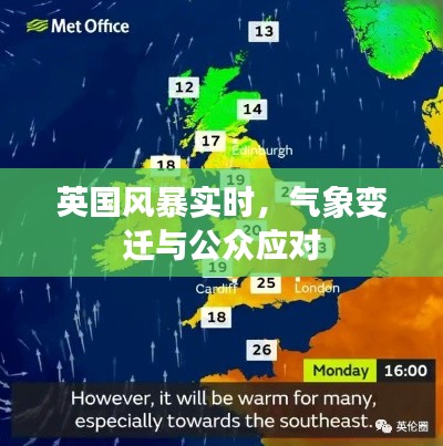 英国风暴气象变迁及公众应对策略