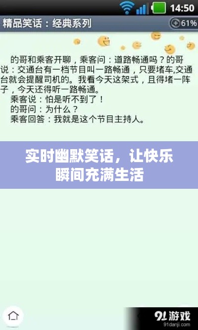 实时幽默笑话，快乐瞬间，生活笑料无限！