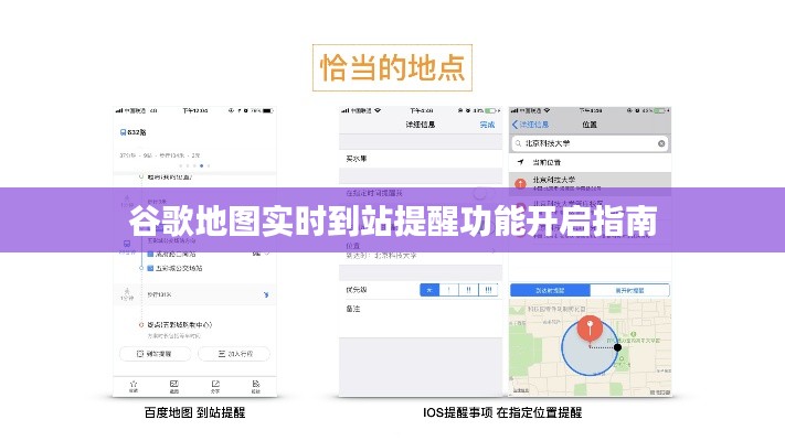 谷歌地图实时到站提醒功能开启教程