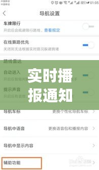 实时播报通知功能关闭，影响分析、原因探究及后续趋势展望