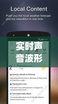 实时声音波形探索，开启声音新世界之旅的App
