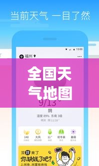 全国天气动态实时查询分析，无忧应对天气变化