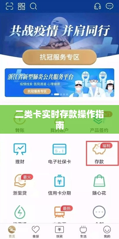 二类卡实时存款操作指南详解