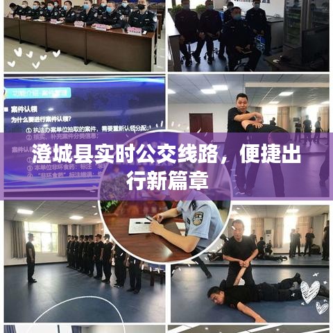 澄城县实时公交线路，便捷出行新篇章开启