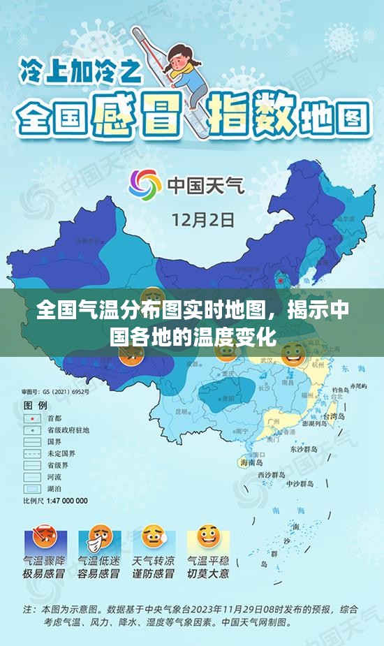 全国气温分布实时地图，揭示中国各地的温度变化动态
