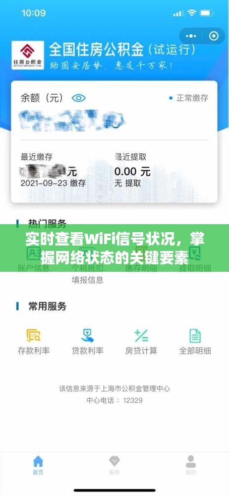 实时监控WiFi信号状况，掌握网络状态的核心秘诀