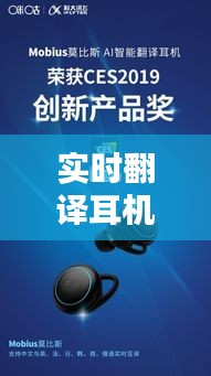 实时翻译耳机阿拉伯语，开启语言沟通的全新境界