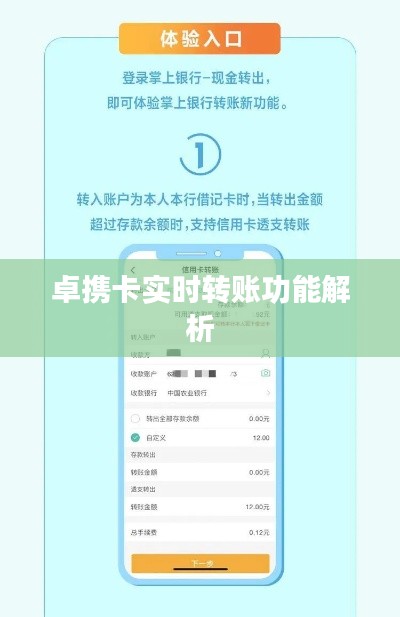 卓携卡实时转账功能详解