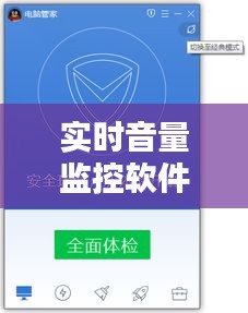 实时音量监控软件对决，哪款表现更出众？