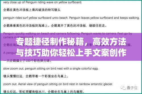 专题捷径制作秘籍，高效方法与技巧助你轻松上手文案创作！
