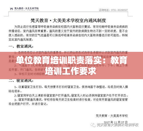 单位教育培训职责落实：教育培训工作要求 
