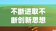 后生可畏 第2页
