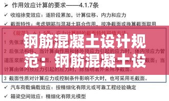 钢筋混凝土设计规范：钢筋混凝土设计规范最新版2020 
