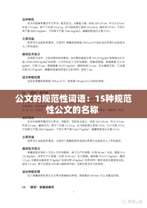 公文的规范性词语：15种规范性公文的名称 