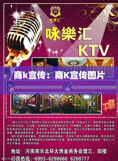 商k宣传：商K宣传图片 