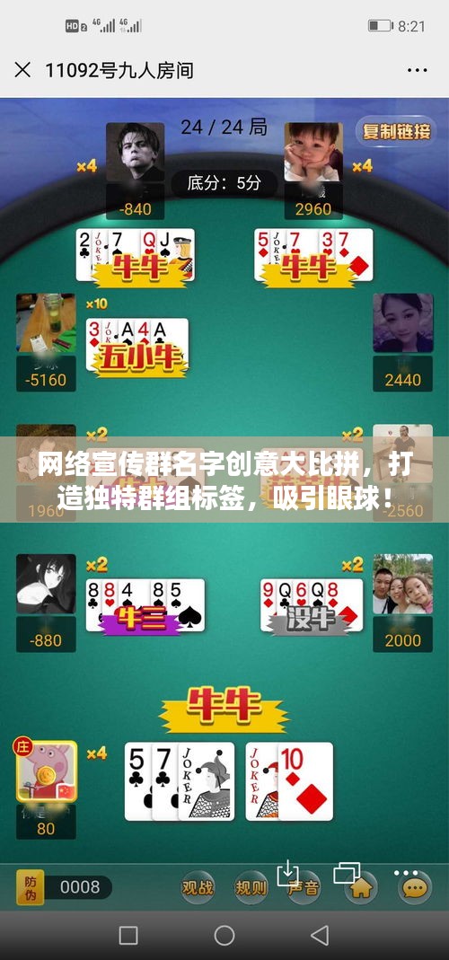 网络宣传群名字创意大比拼，打造独特群组标签，吸引眼球！
