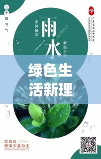 绿色生活新理念，高效清洁与天然健康齐头并进