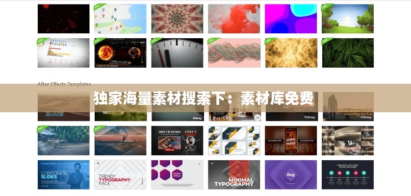 独家海量素材搜索下：素材库免费 