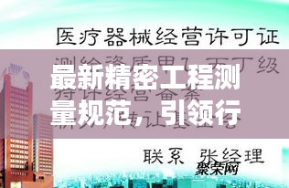 最新精密工程测量规范，引领行业发展的精准指南