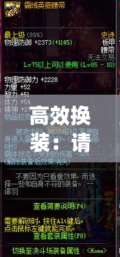 高效换装：请问换装 
