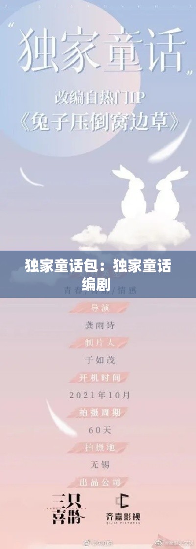 独家童话包：独家童话编剧 