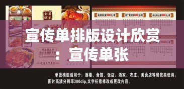 宣传单排版设计欣赏：宣传单张 