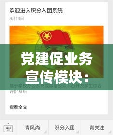 党建促业务宣传模块：党建促业务工作亮点 