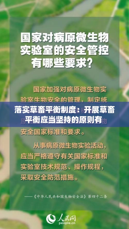 落实草畜平衡制度：开展草畜平衡应当坚持的原则有 