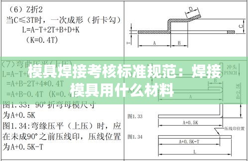 模具焊接考核标准规范：焊接模具用什么材料 