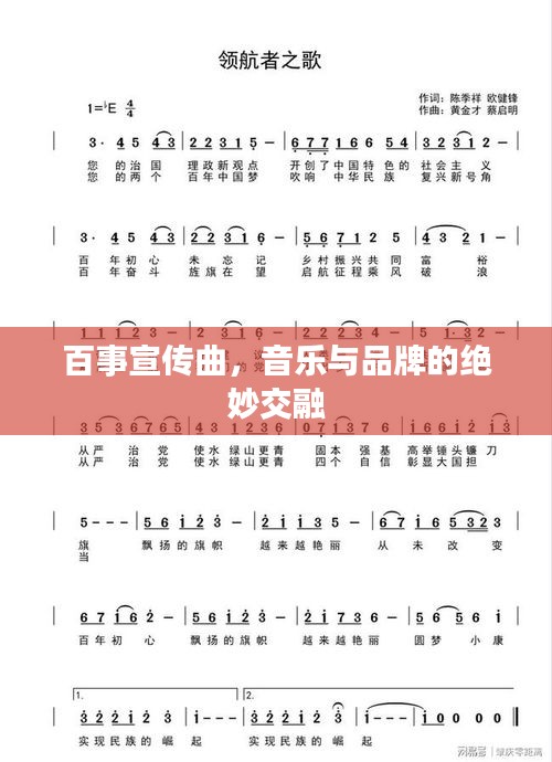 百事宣传曲，音乐与品牌的绝妙交融