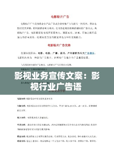 影视业务宣传文案：影视行业广告语 