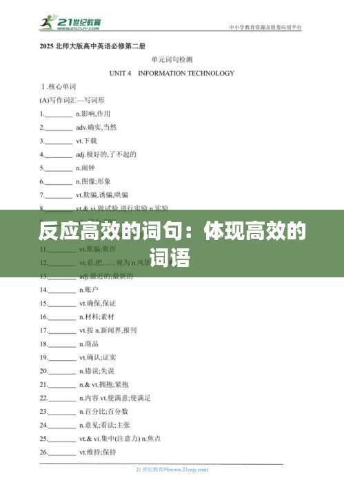反应高效的词句：体现高效的词语 