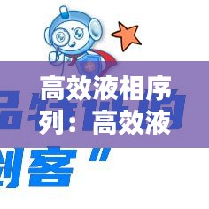 高效液相序列：高效液相序列是什么 
