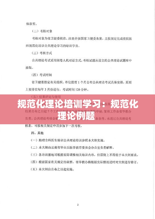 规范化理论培训学习：规范化理论例题 
