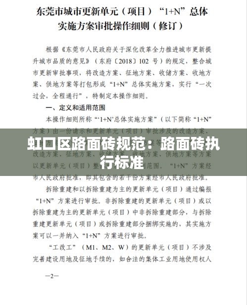 虹口区路面砖规范：路面砖执行标准 