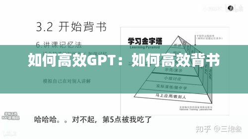 如何高效GPT：如何高效背书 
