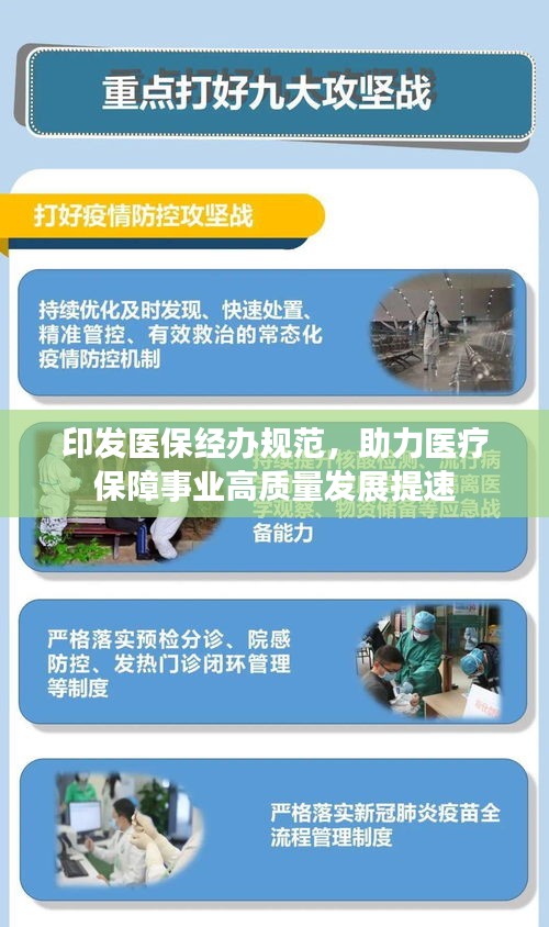 印发医保经办规范，助力医疗保障事业高质量发展提速