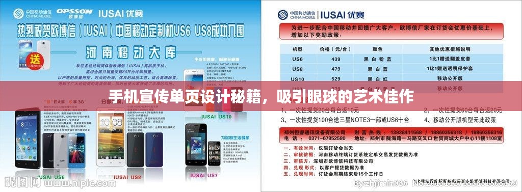 手机宣传单页设计秘籍，吸引眼球的艺术佳作