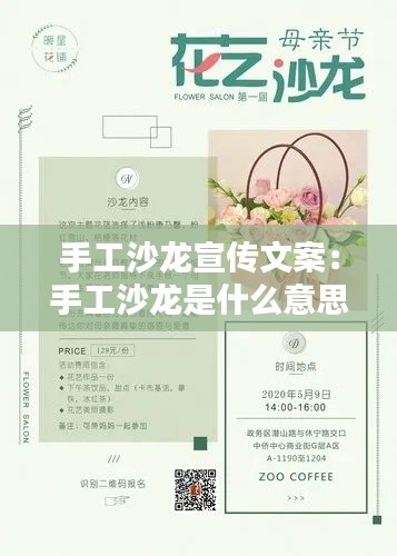 手工沙龙宣传文案：手工沙龙是什么意思 